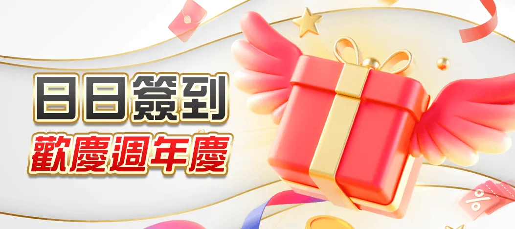 TU娛樂城 每日簽到送888彩金